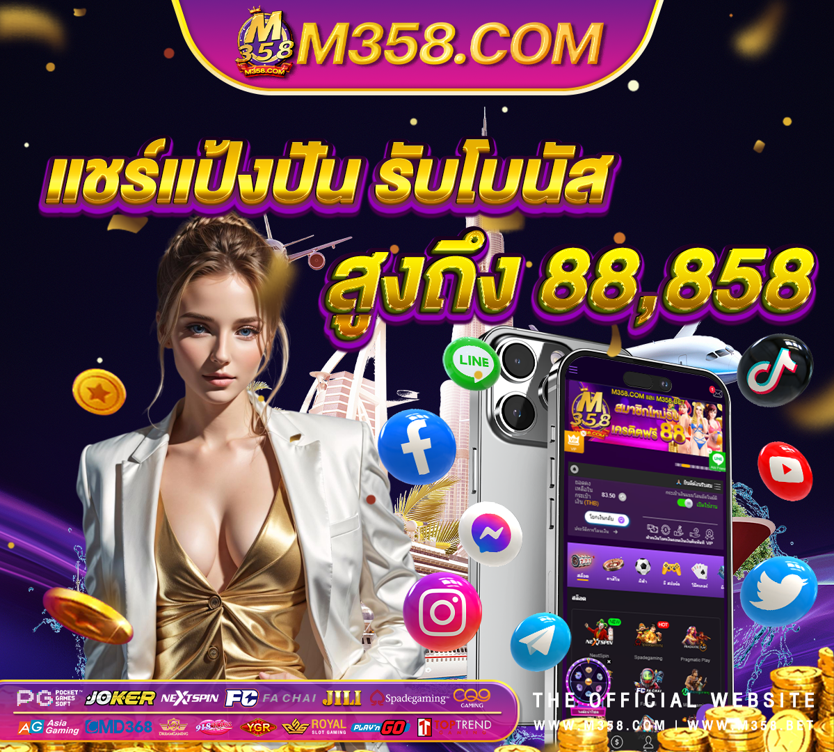 รวม เครดิต ฟรี 2024 ไมตอง ฝาก